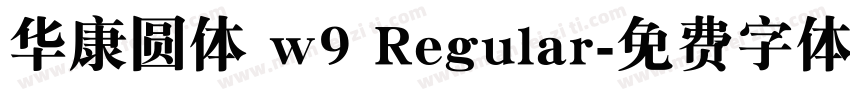 华康圆体 w9 Regular字体转换